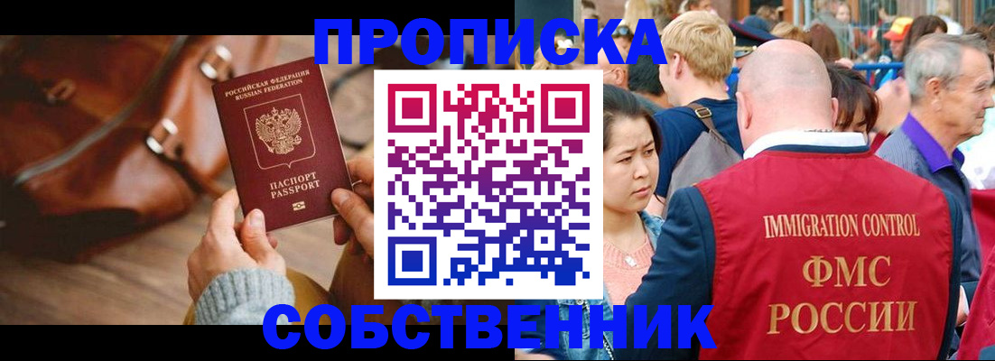 прописка ребенка в Надыме