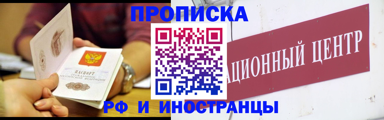 прописка в квартире в Надыме