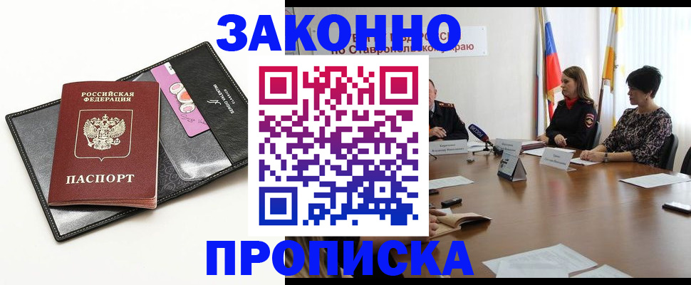 временная регистрация для всех в Надыме