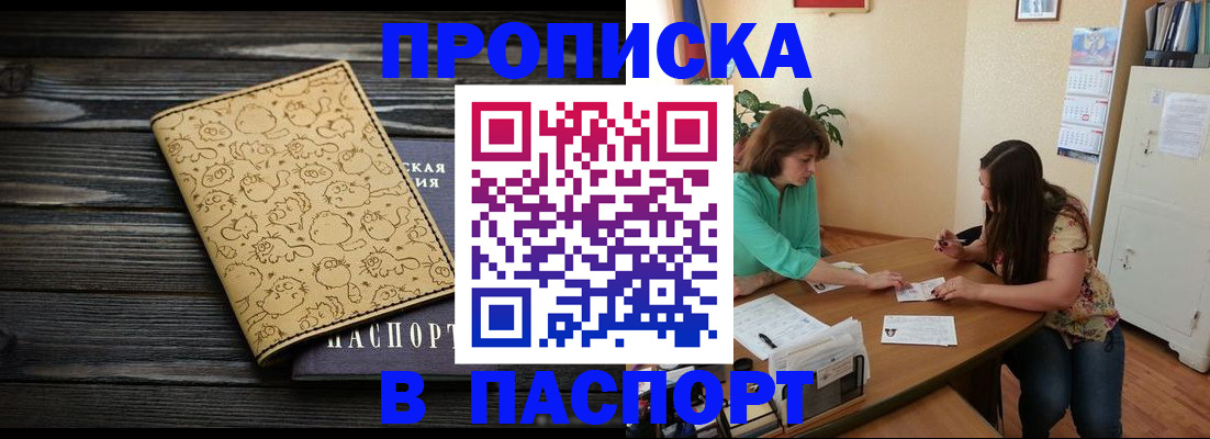 временная регистрация для всех в Надыме